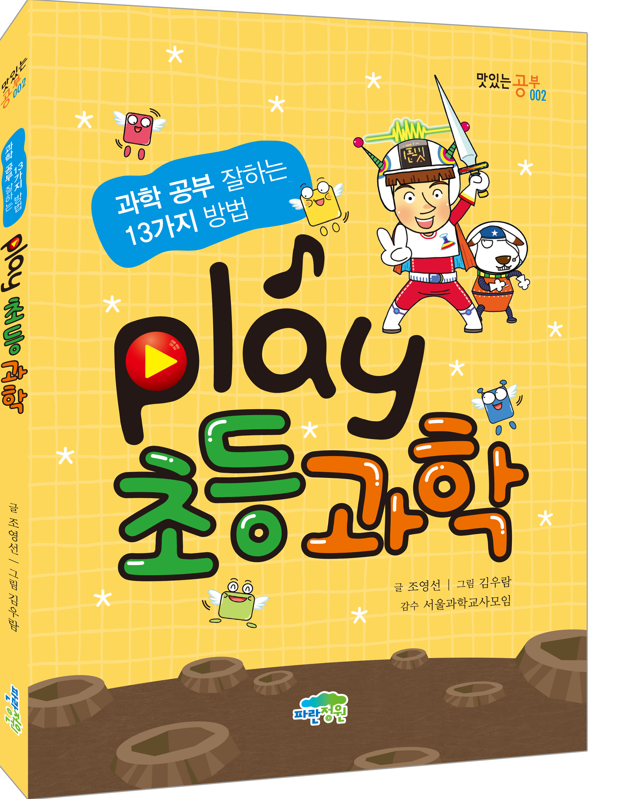 Play 초등과학