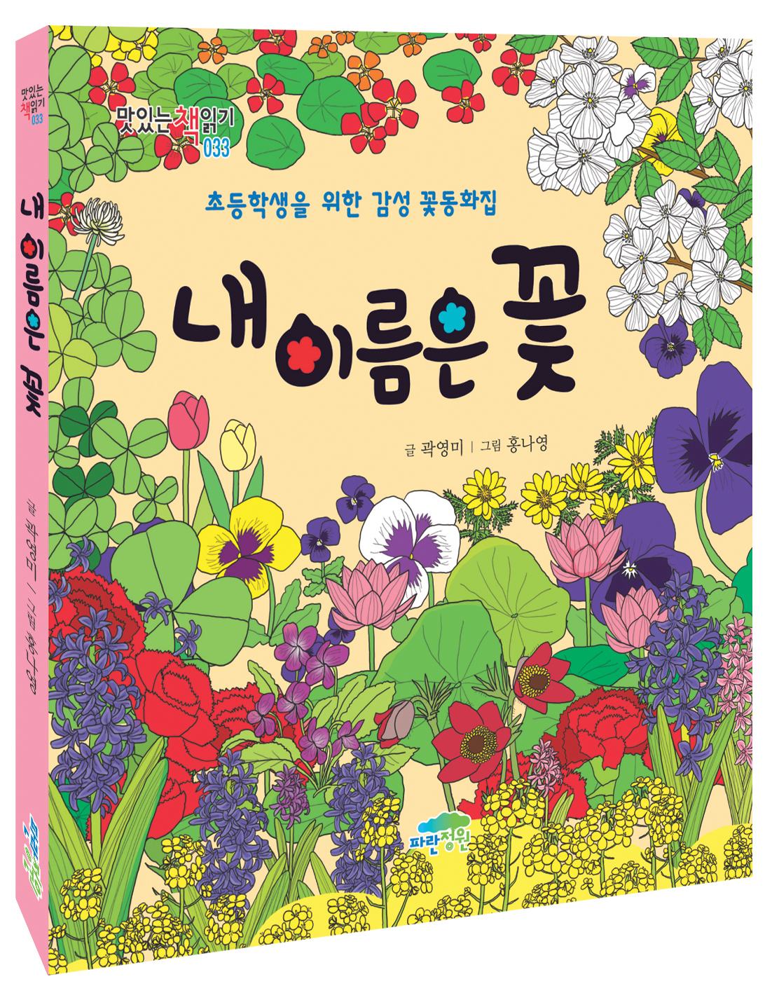 내 이름은 꽃