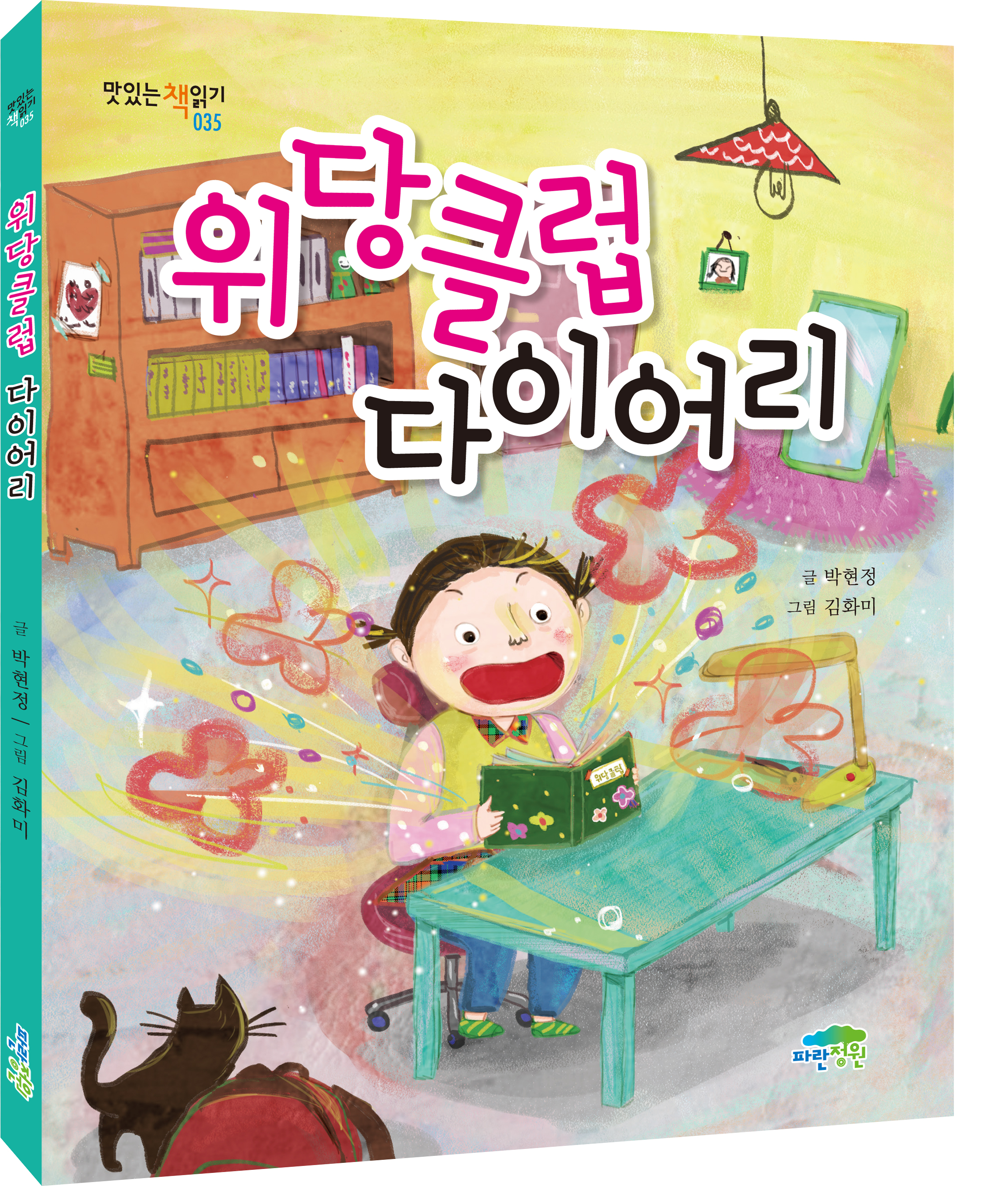 위당클럽 다이어리