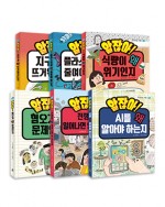 [전 6권] 생각하는 어린이 알잖아! 세트