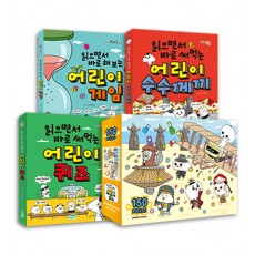 [어린이날 세트] 읽으면서 바로 써먹는 어린이 세트 A