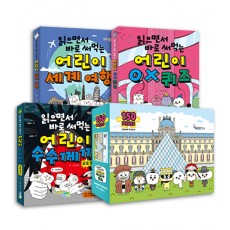 [어린이날 세트] 읽으면서 바로 써먹는 어린이 세트 B